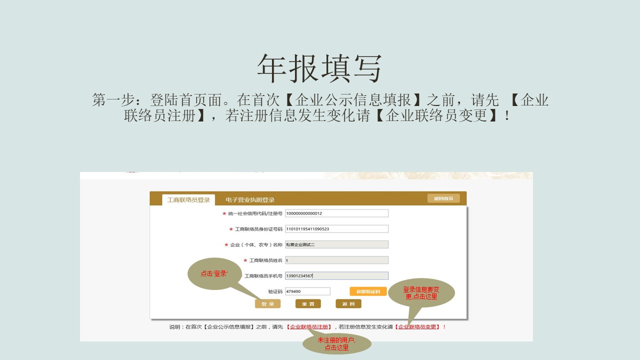 企業(yè)年報(bào)填寫(xiě)